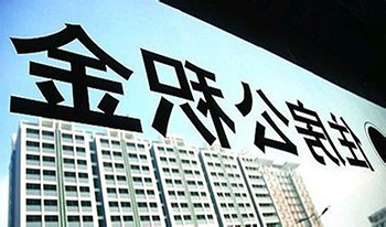 广西重拳整治 开发商不接受公积金贷款买房行为