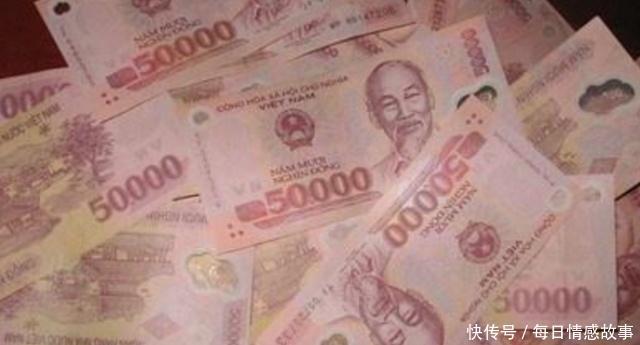 一万块钱人民币等兑换3359万越南盾,这些钱在