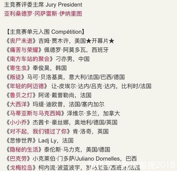 胡歌新片入围戛纳电影节 廖凡、桂纶镁、万茜