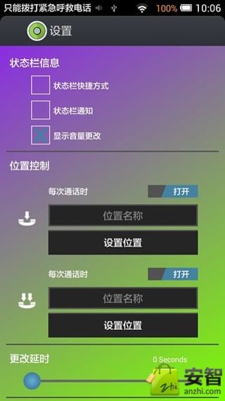 超强扬声器截图3