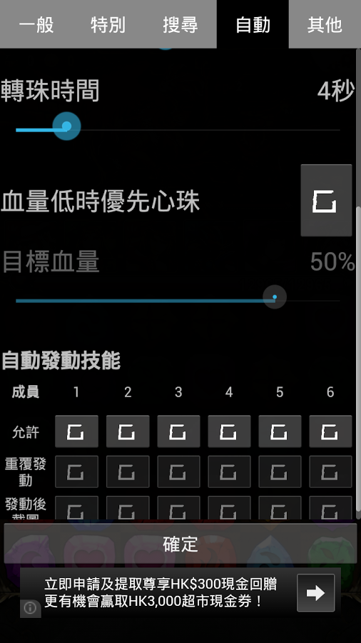 自動轉珠大師截图4
