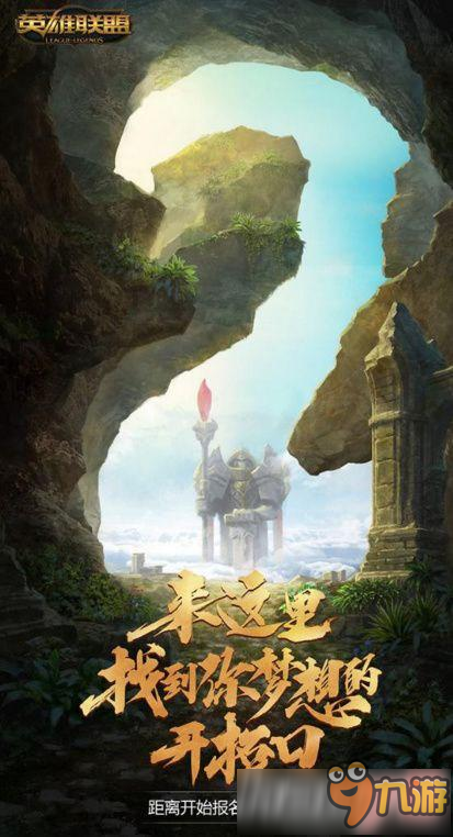 LOL峡谷之巅超级专区怎么报名 峡谷之巅申请