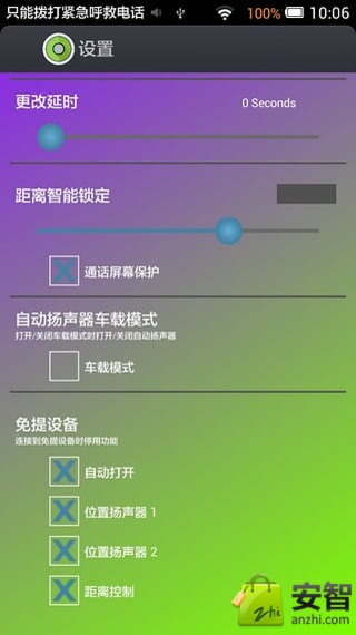 超强扬声器截图4