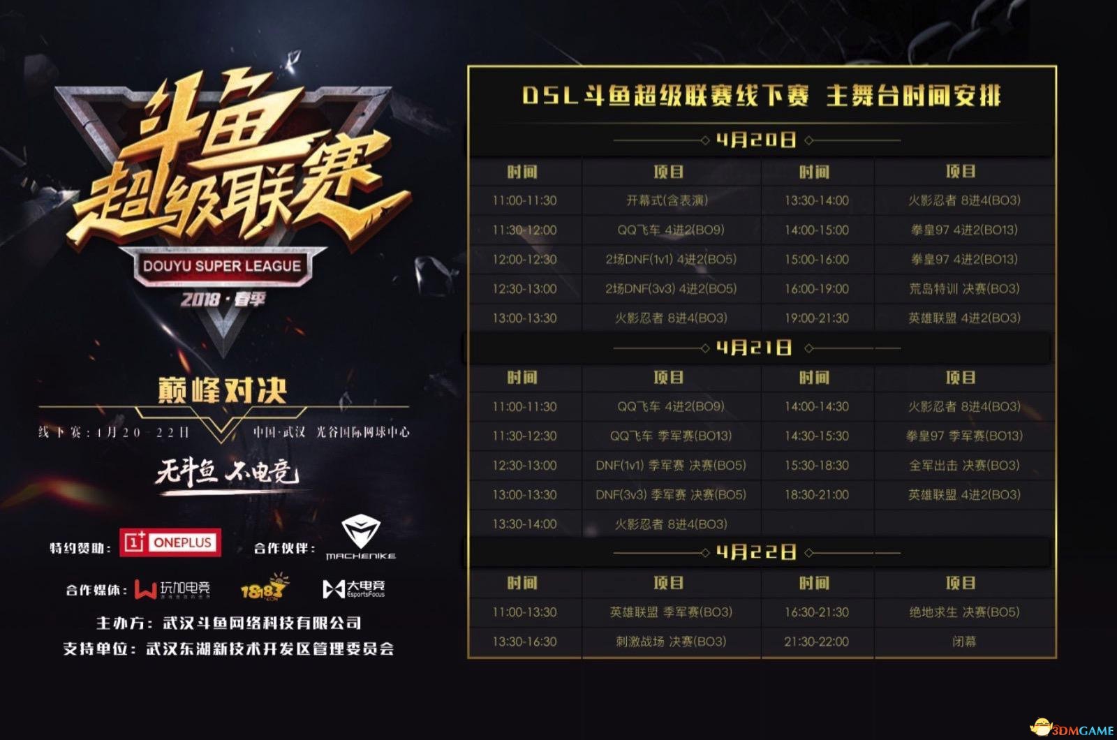 斗鱼超级联赛线下晋级赛落幕 总决赛落地斗鱼