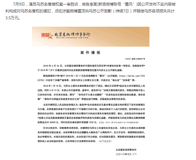 马苏赢了!马苏名誉维权案一审胜诉,被告连道歉