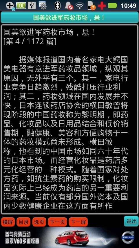 企业管理案例大全截图3