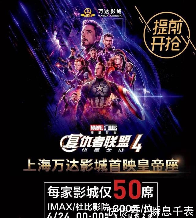 《复联4》内地预售票价最高300元!3D版票价或