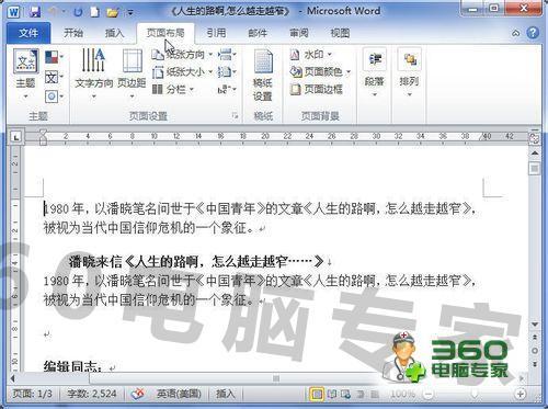 word2010中怎样用文字做页面水印图片