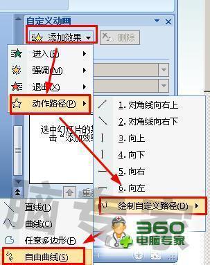 ppt怎样自定义文字出现的路径_360问答