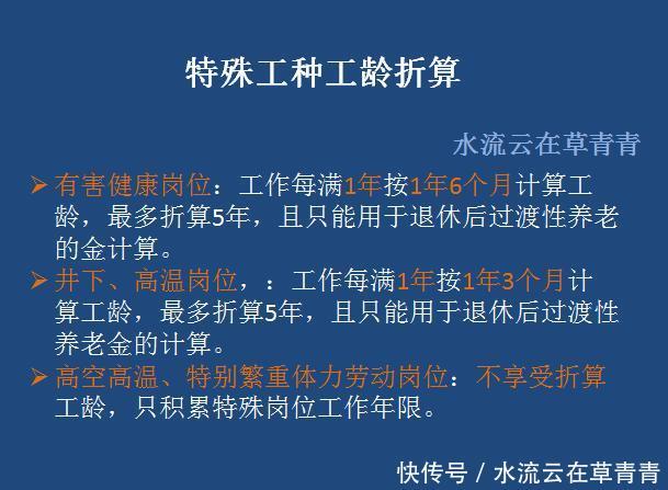 特殊工种退休时的工龄应该怎样计算?和普通工种有区别吗?