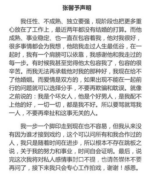 张馨予高调宣布军婚，抢在昔日情敌范冰冰前嫁给爱情，这一次她终于赢了