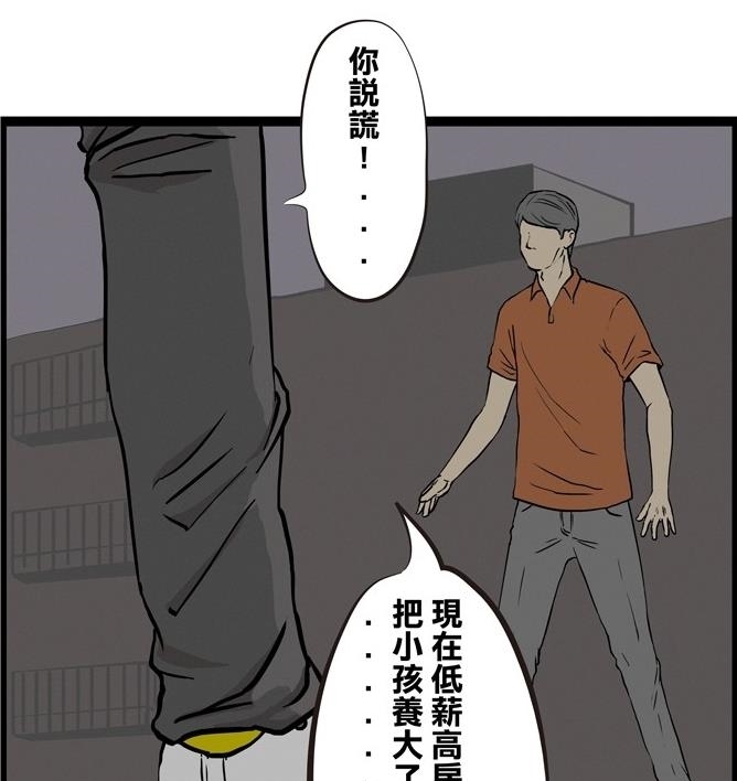 搞笑漫画:青年现场的生活三郎句句诛心,分析真五四命案漫画图片图片