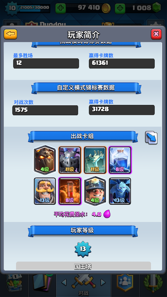 新卡牌加入是否对天梯有影响3.PNG