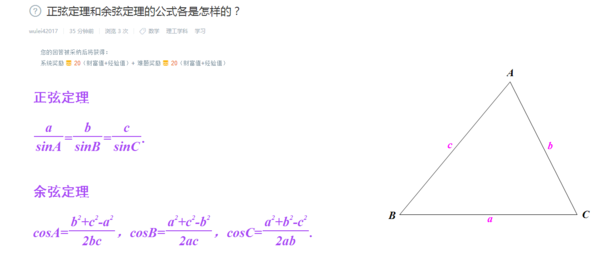 正弦定理和余弦定理的公式各是怎样的?_360问