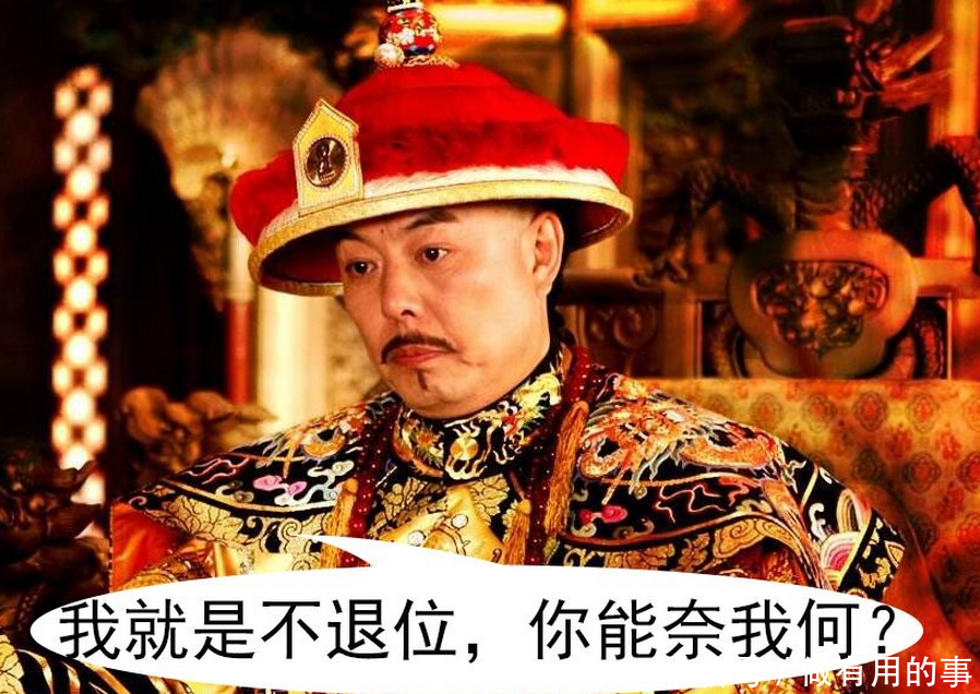 嘉庆最憋屈的事情: 乾隆坐稳太上皇和他平分天
