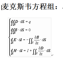 麦克斯韦方程组的任何一个方程都可以由其余的三个方程推到出来吗