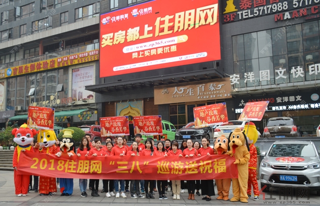 馨意迎\＂三八\＂ 2018住朋温情送祝福轰动楼市