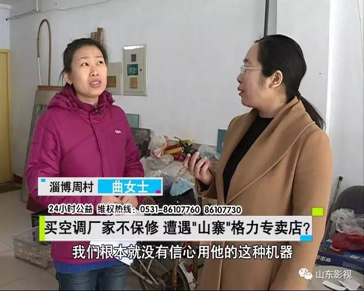 【惊爆】买空调厂家不保修遭遇山寨格力专卖