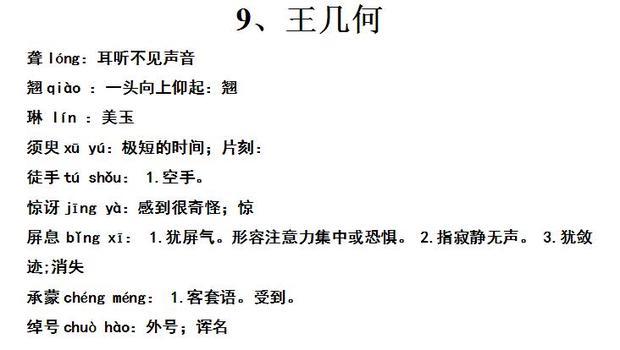 人教版七年级语文上册字词,2014版的,从第九课