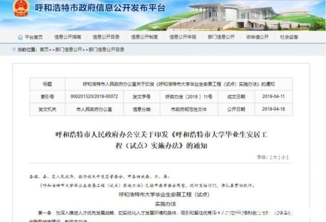 呼和浩特大学毕业3年内半价买房,优惠政策能否