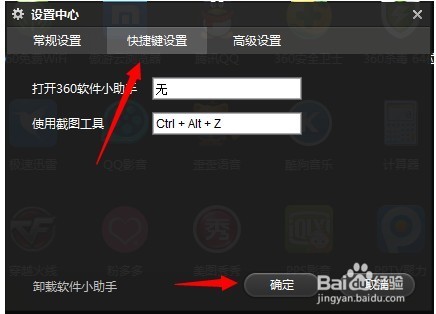 360软件小助手截图快捷键在哪?_360问答