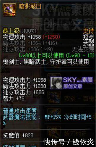 DNF史诗改版后鬼剑士深渊武器分析,妖刀支点