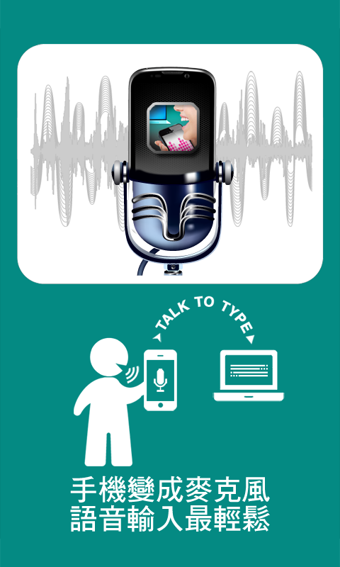 語音速記王 – 說話變文字，翻譯不求人，電腦免鍵盤截图1