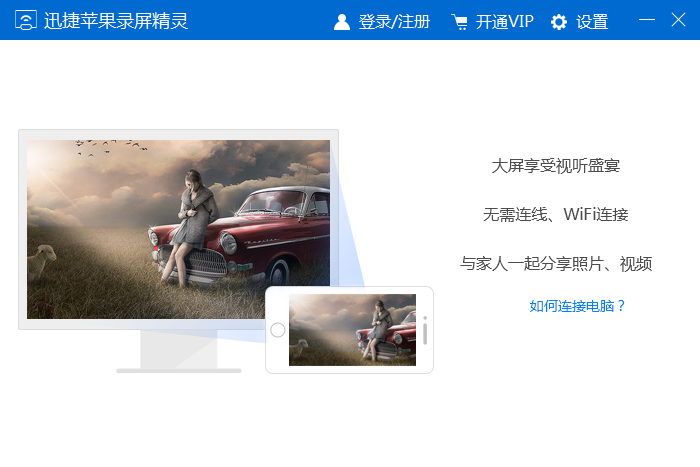 苹果手机怎么在电视上投屏?