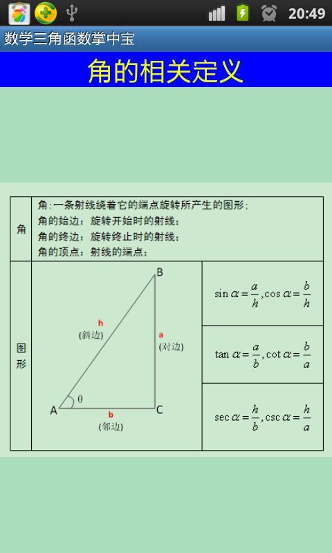 数学三角函数掌中宝安装