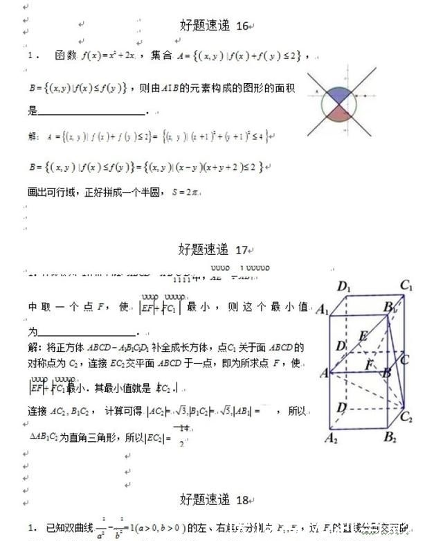 高中数学压轴题再难也不过这400道题,啃烂,次高中第10话v高中图片