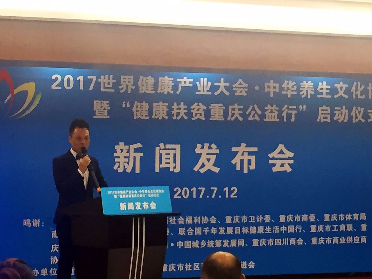 2017世界健康产业大会、中华养生文化博览会(图1)
