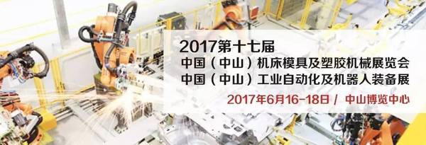 亚联展览:2017第十七届中山机械展(图1) 亚联展览:2017第十七届中山机械展(图1)