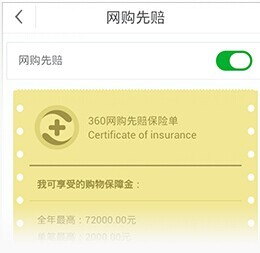 网购先赔