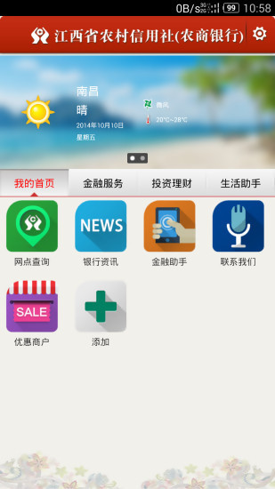 江西农信截图5