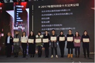 铂锐公关荣获科技业年度十大公关公司