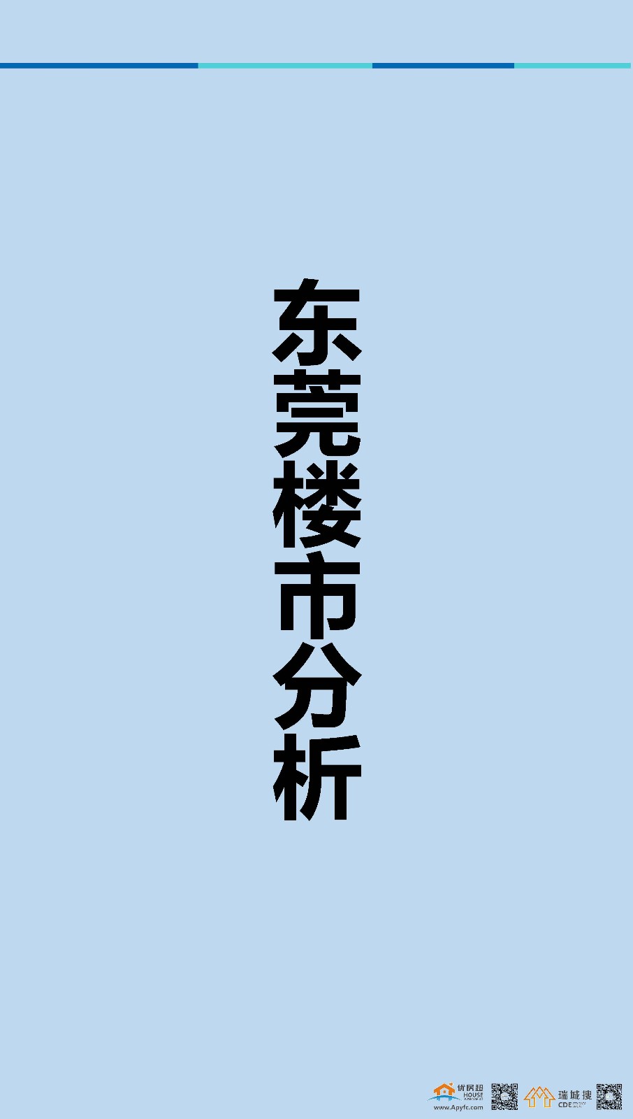 优房超:2018年5月第1周莞惠深楼市简析及东莞楼市报告