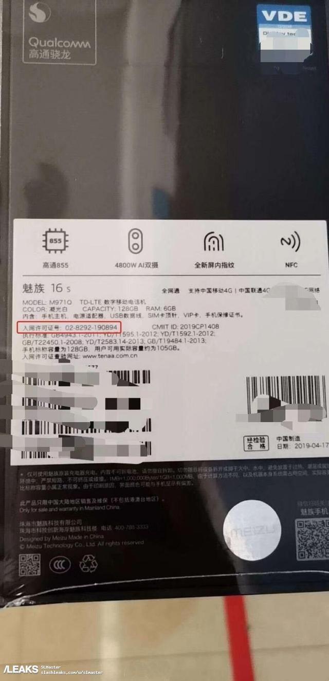 魅族16s你想知道的这儿都有 明天发布会16T会