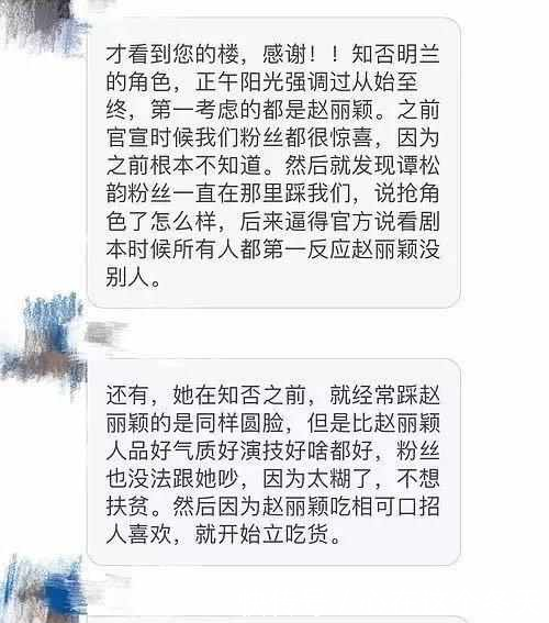 谭松韵发钟楚曦丑照太极品, 她在闲鱼卖粉丝送