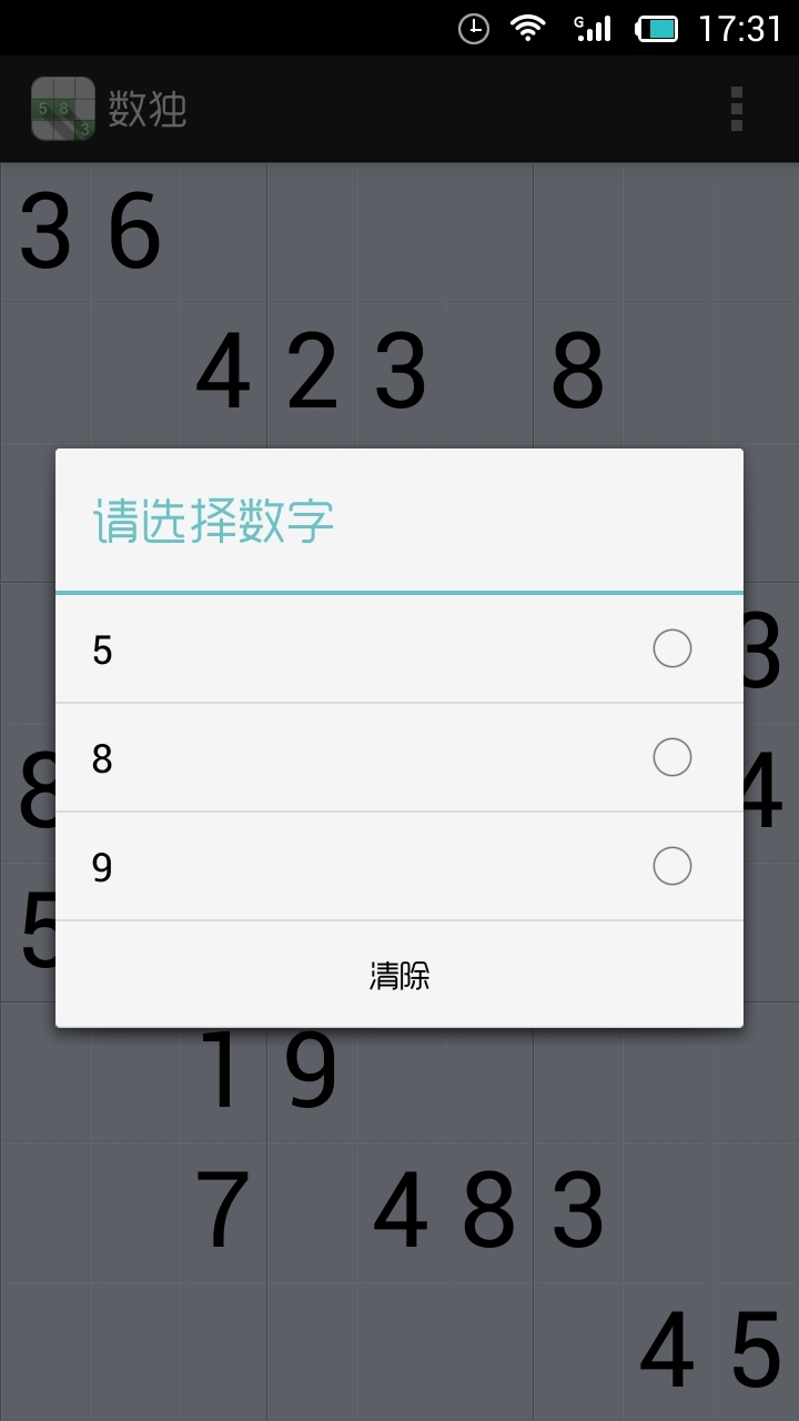 数独截图2
