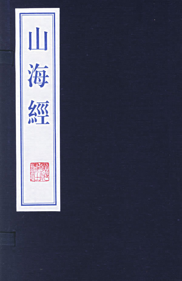 太子长琴-中国古书《山海经》中的神话人物