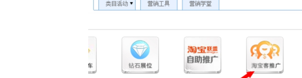 淘宝店如何开通淘宝客推广