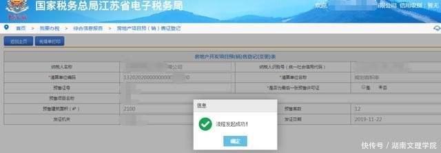 土地增值税清算