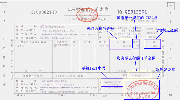 增值税专用销货清单 增值税销货清单