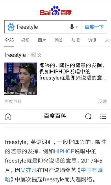 吴亦凡的skr被收录进美国俚语词典, 网友 厉