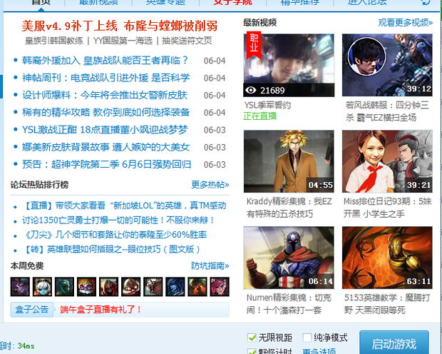 英雄联盟盒子怎样看周免英雄_360问答