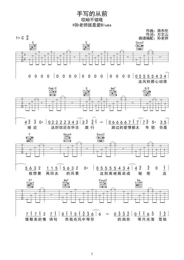 初恋吉他简谱_难忘的初恋情人简谱(3)