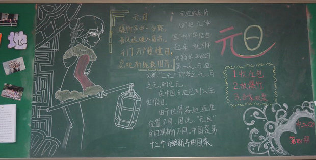 元旦黑板報應該怎么設計?_黑板報大全