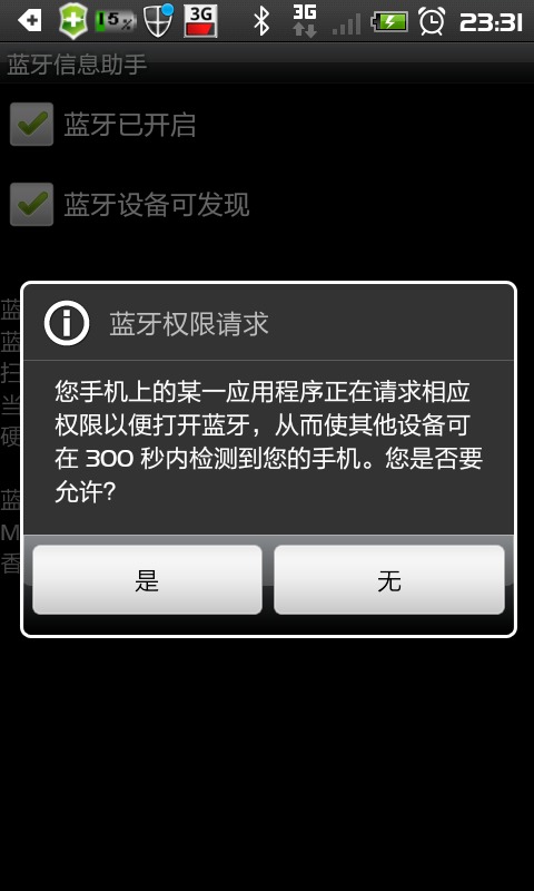 蓝牙信息助手截图3