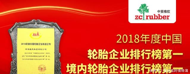 策橡胶连续三年问鼎中国轮胎企业排行榜双第一