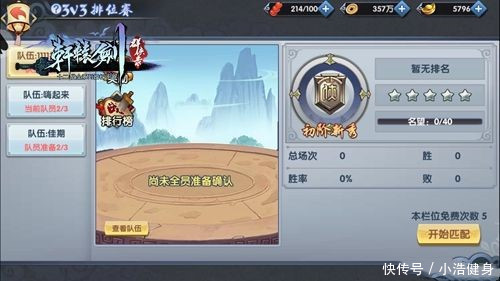 轩辕剑群侠录3V3排位赛上线 真人组队大乱斗